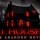 Hell House LLC II: The Abbadon Hotel – 2018